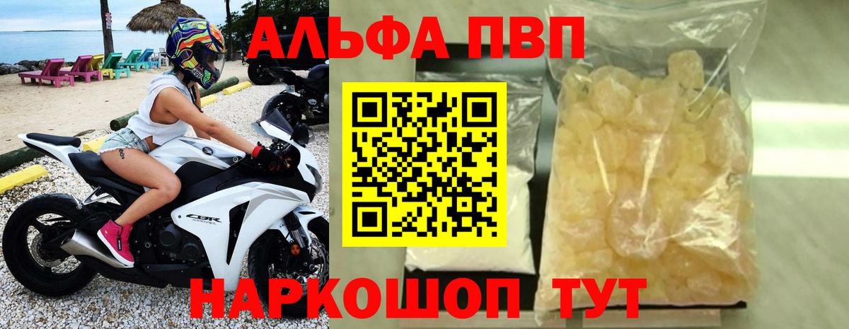 A-PVP  Вход с VPN  Альфа ПВП Соль  Зерноград  APVP СК 