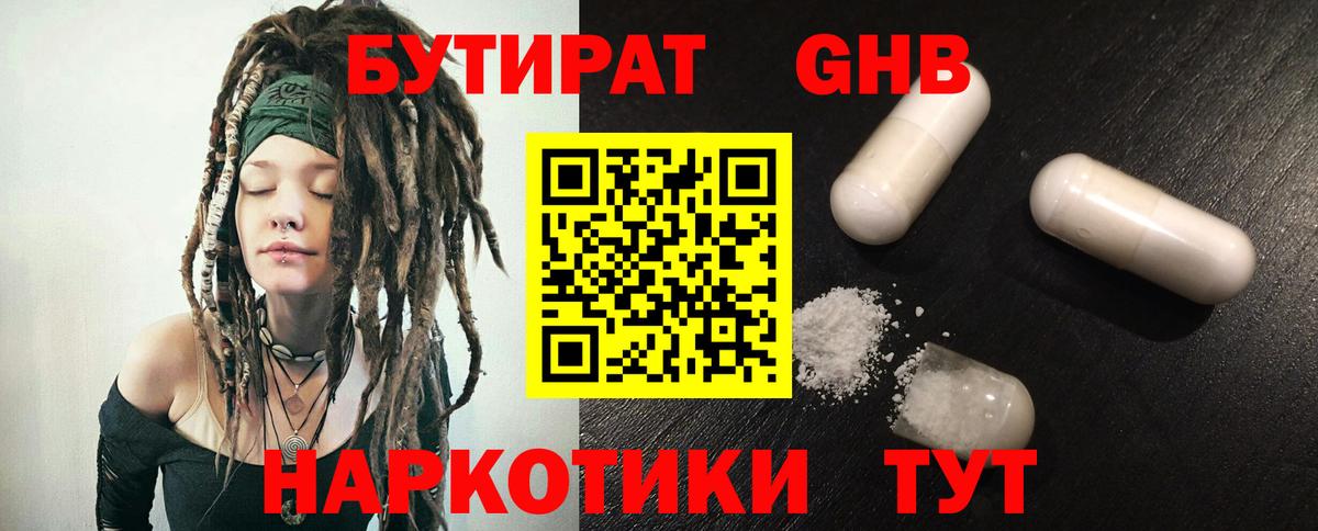 БУТИРАТ 99%  Вход с VPN  Бутират  Зерноград 