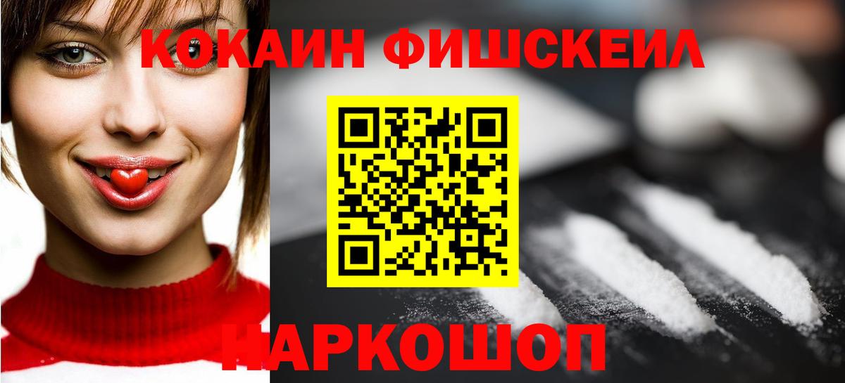 Кокаин 98%  COCAIN Fish Scale  Зерноград 