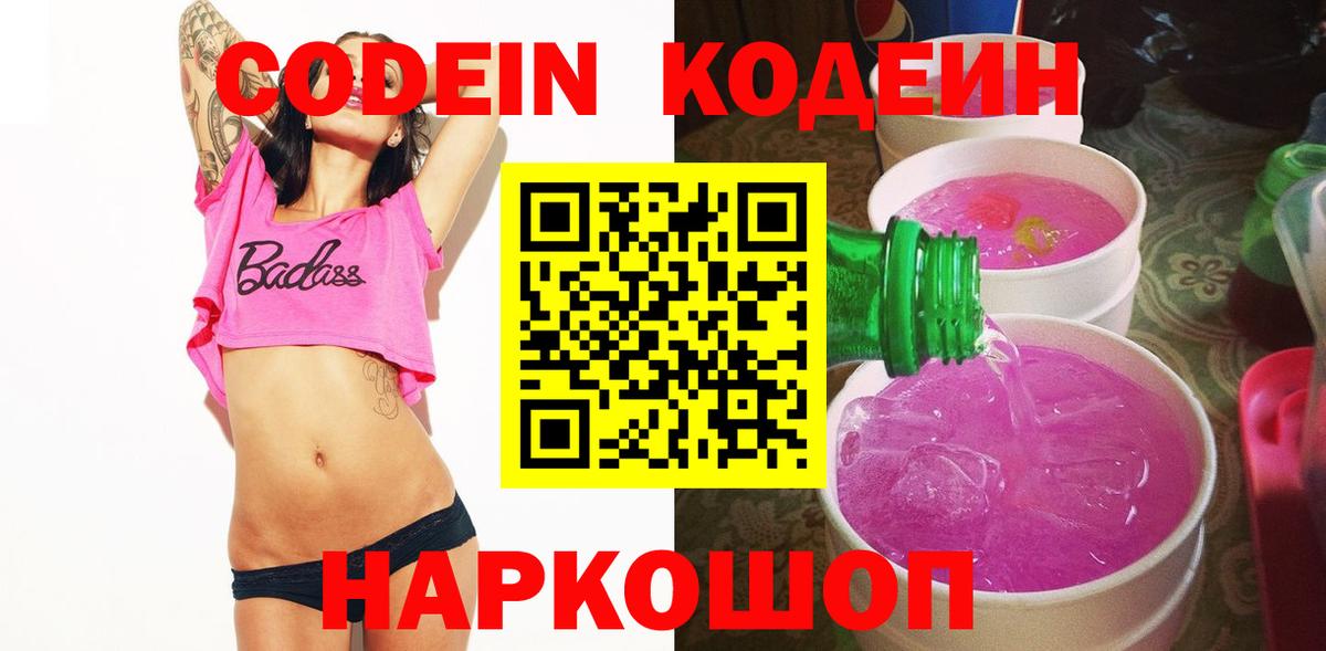 Кодеиновый сироп Lean напиток Lean (лин)  Кодеин напиток Lean (лин)  Зерноград 