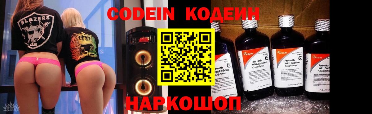 Кодеин напиток Lean (лин)  Кодеиновый сироп Lean напиток Lean (лин)  Вход с VPN  Зерноград 
