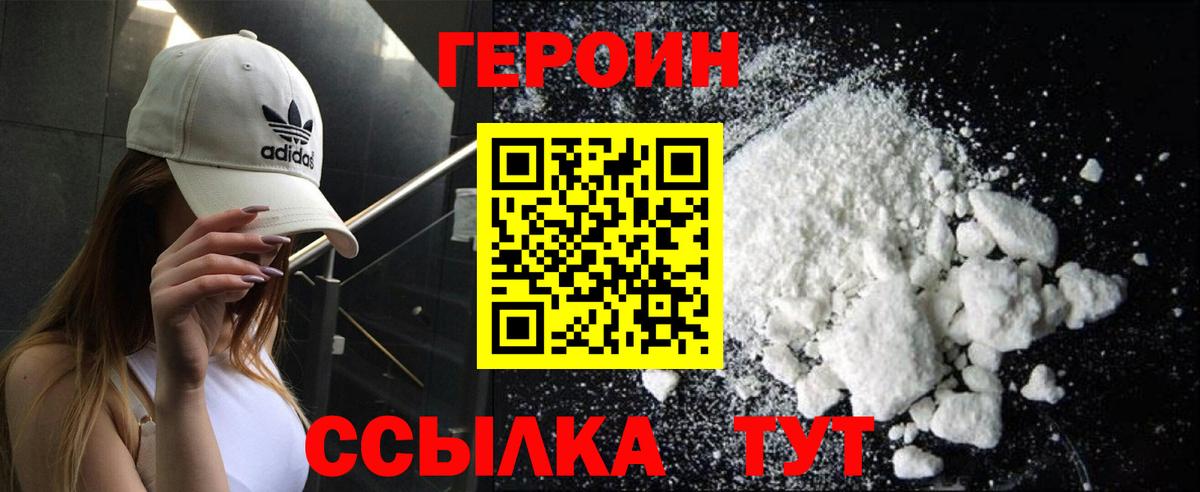 Зерноград  ГЕРОИН хмурый  Героин  Вход с VPN 
