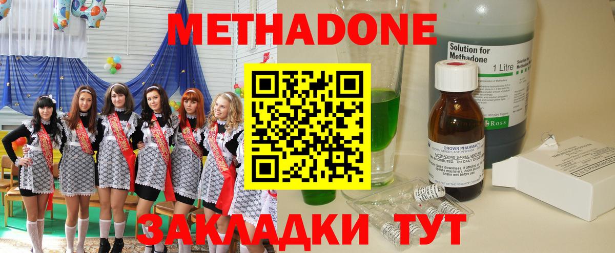 МЕТАДОН methadone  Зерноград  Метадон мёд 