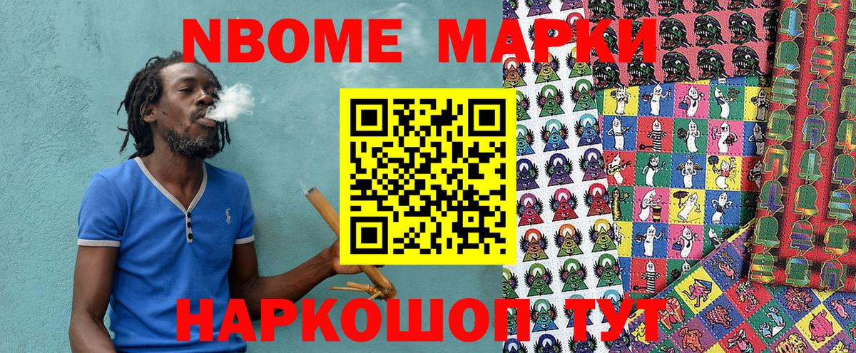 Марки 25I-NBOMe 1,5мг  Марки 25I-NBOMe 1,5мг  Зерноград 